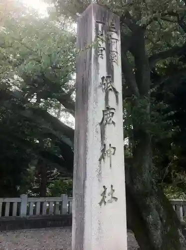 砥鹿神社（里宮）の建物その他