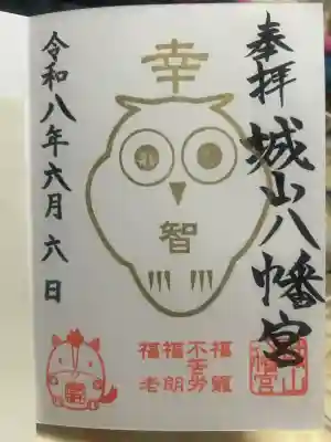 城山八幡宮(愛知県)