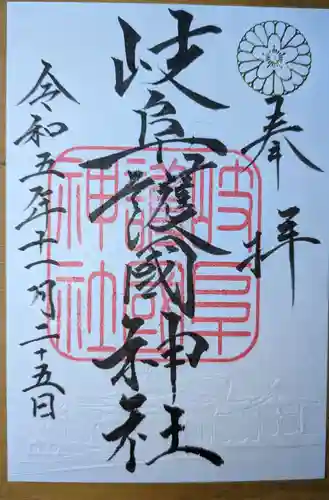 岐阜護國神社(岐阜県)