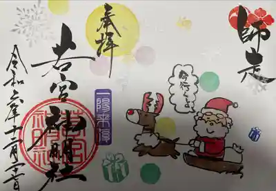 若宮神明社(愛知県)