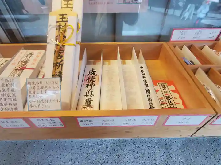 玉村八幡宮の授与品その他