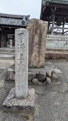 真光寺(滋賀県)