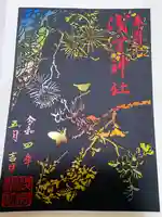 浅間神社の御朱印