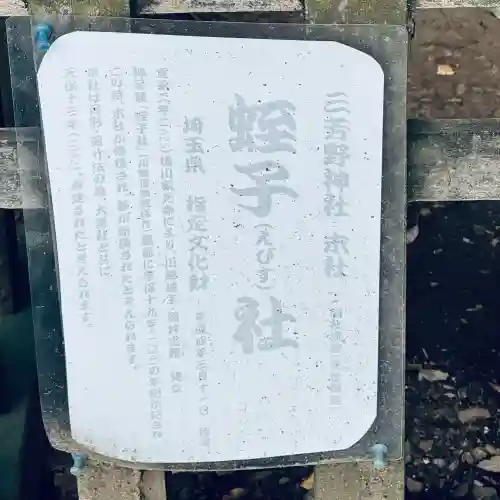 三芳野神社(埼玉県)