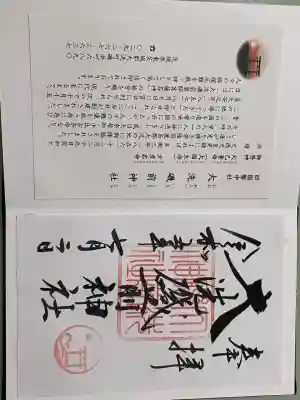 大洗磯前神社(茨城県)