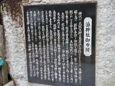 泊神社の歴史