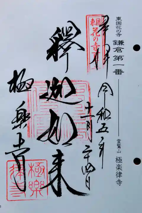 東国花の寺 鎌倉1番