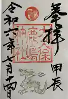 鹿嶋神社(茨城県)