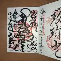 宝城坊の御朱印