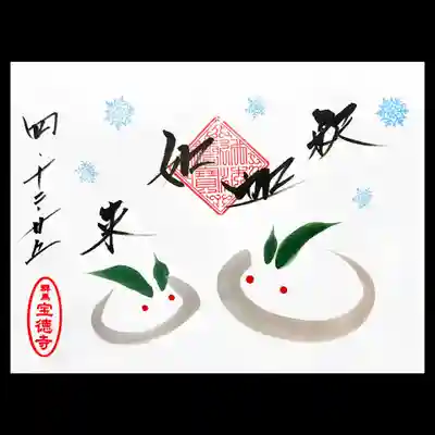 雪うさぎの御朱印。
来年の干支だからなのか、冬だからなのか🤔