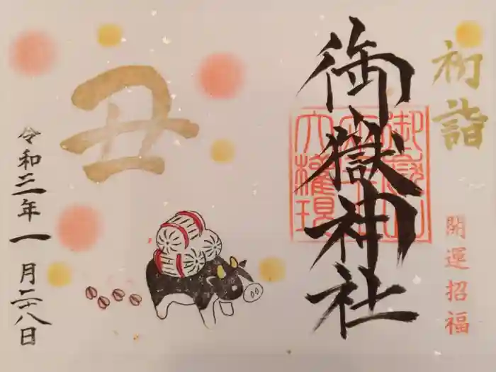 横浜御嶽神社の御朱印