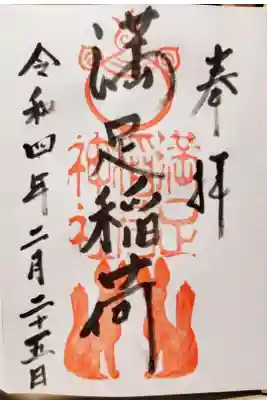 満足稲荷神社(京都市左京区)(500)