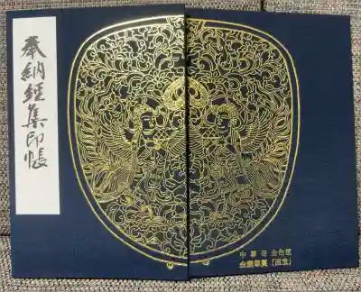 金色堂または本堂にて頒布