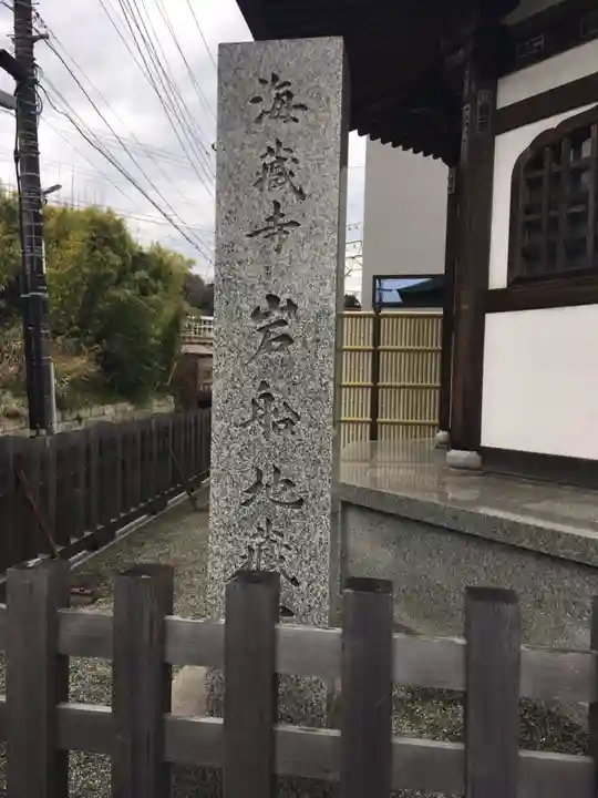 岩船地蔵堂(神奈川県)