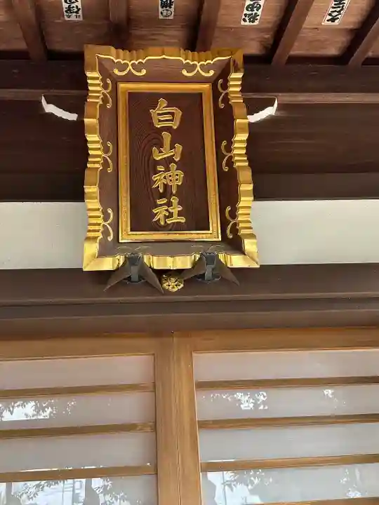 白山神社のその他建物