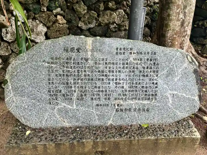八重山権現堂の{uncategorized: "未分類", other: "その他", undefined: "問題あり", building: "その他建物", grave: "お墓", sacred_gate: "鳥居", guardian: "狛犬", statue: "像", buddha: "仏像", history: "歴史", nature: "自然", garden: "庭園", animal: "動物", pagoda: "塔", temizu: "手水舎", mountain_gate: "山門・神門", sanctuary: "本殿・本堂", subordinate: "末社・摂社", art: "芸術", scenery: "景色", jizo: "地蔵", ema: "絵馬", goshuin: "御朱印", omikuji: "おみくじ", items: "授与品その他", amulet: "お守り", goshuincho: "御朱印帳", eats: "食事", festival: "お祭り", votive_dance: "神楽", shichigosan: "七五三参", wedding: "結婚式", experience: "体験その他", initially: "初詣", around: "周辺", anti_infection: "感染症対策"}