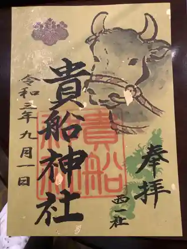 貴船社（一社3）の御朱印
