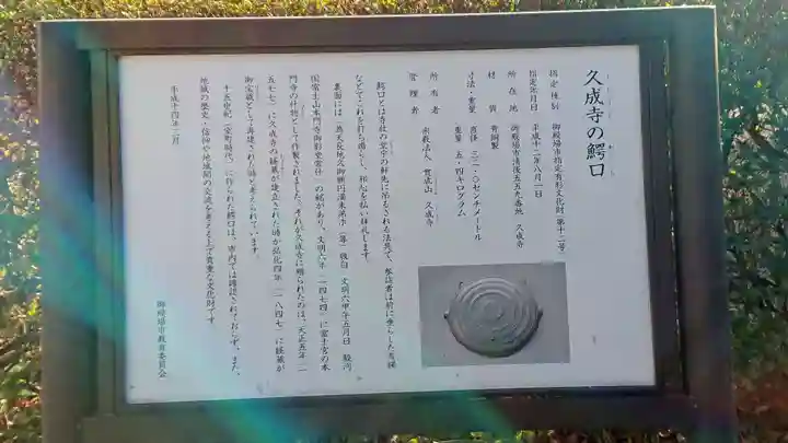 久成寺(静岡県)