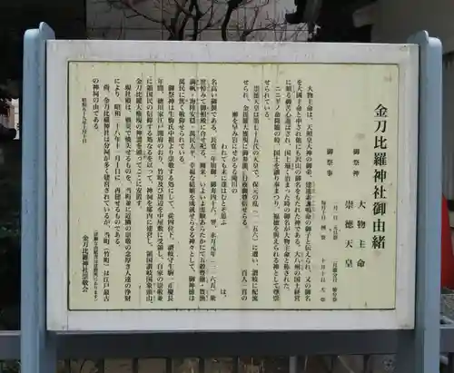 金刀比羅神社の歴史