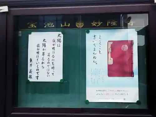 妙隆寺(大阪府)