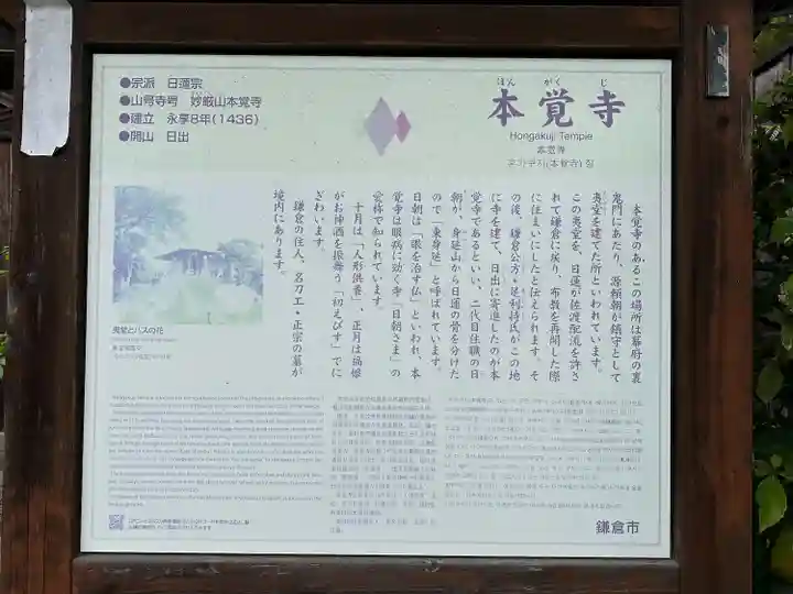 本覚寺(神奈川県)