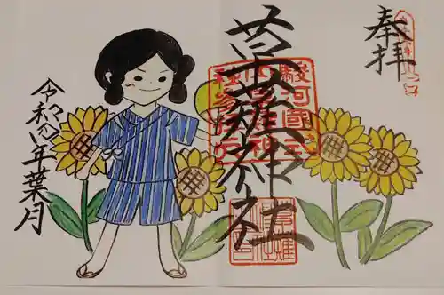 草薙神社(静岡県)