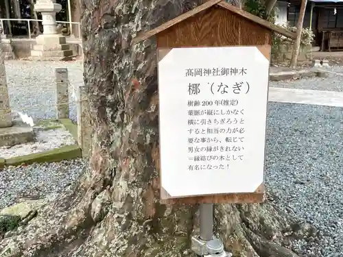 高岡神社(三重県)