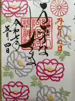 阿邪訶根神社(福島県)