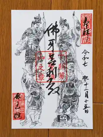 鹿王院の御朱印 2025年12月