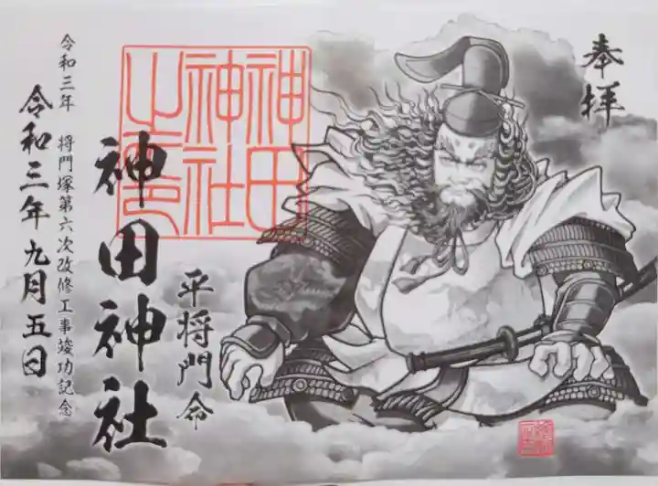 神田神社(神田明神)の御朱印