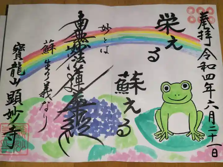 顕妙寺(宮城県)