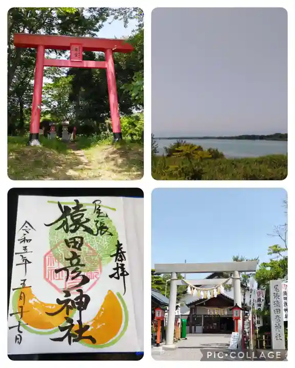 尾張猿田彦神社(愛知県)