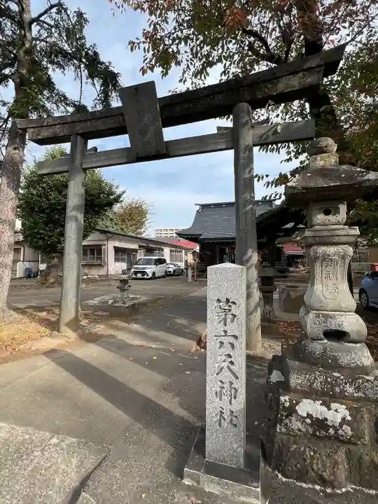 第六天神社(宮城県)