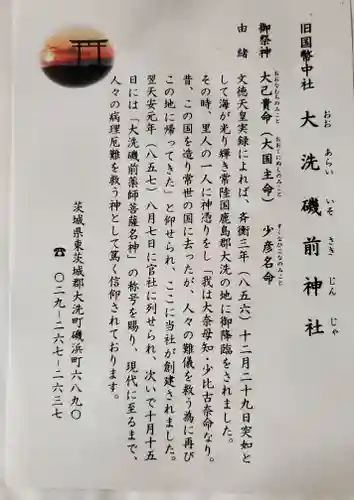 大洗磯前神社の授与品その他