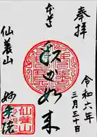 四季桜の寺 妙乗院(愛知県)