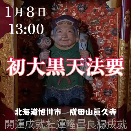 眞久寺の体験その他