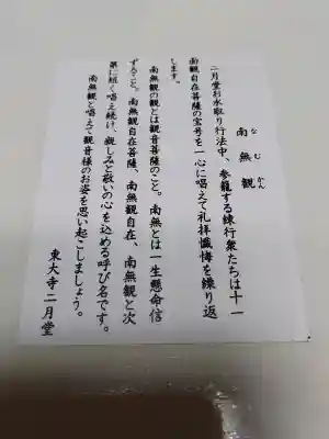 東大寺 二月堂(奈良県)