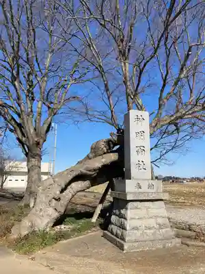 神明両社(茨城県)