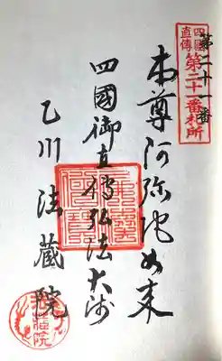 東林山 法蔵院(愛知県)