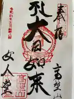 女人堂(和歌山県)