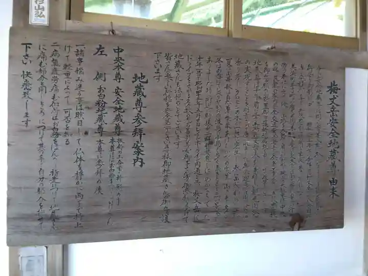 梅丈岳安全地蔵尊(福井県)