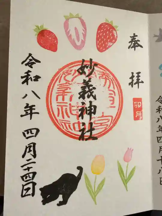 駒込妙義神社の御朱印