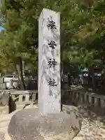 挙母神社のその他建物
