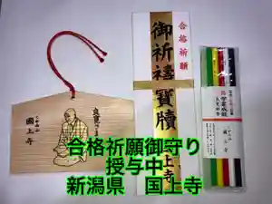 国上寺(新潟県)(2024年12月06日(金) 13時17分10秒投稿)
