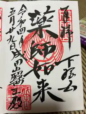 成田山新勝寺(千葉県)