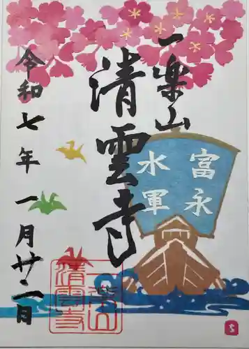 清雲寺(静岡県)