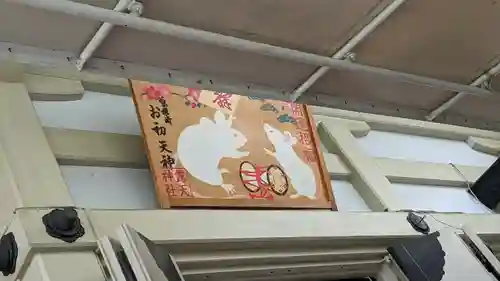 露天神社（お初天神）の建物その他