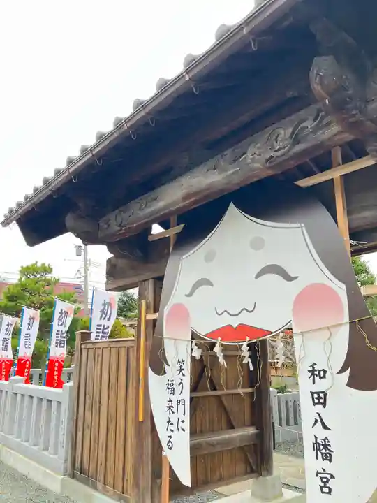 總社 和田八幡宮(福井県)