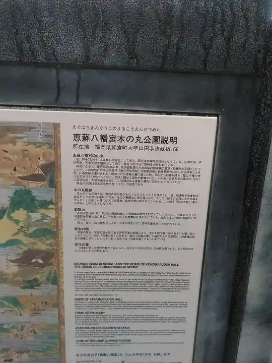 恵蘇八幡宮(福岡県)