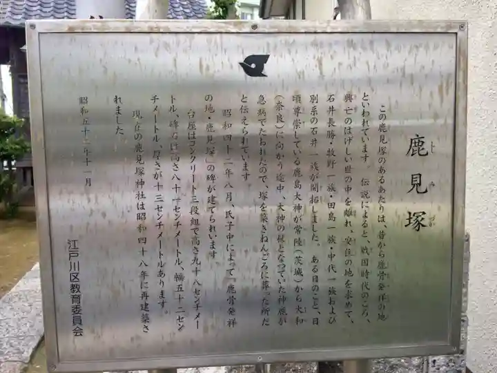 鹿見塚神社の歴史
